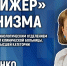 Пресс-конференция с эндокринологом проходит в медиацентре ПАИ - InformPskov.Ru