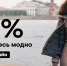 До конца месяца можно бюджетно обновить гардероб - BusinessPskov.Ru