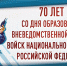 Фото: Пресс-служба Росгвардии - InformPskov.Ru