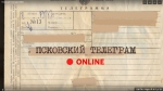 Новый выпуск программы «Псковский телеграм Online» выйдет в прямой эфир в понедельник
