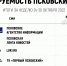 ПАИ на прошлой неделе цитировали чаще других псковских СМИ - InformPskov.Ru
