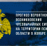 Прогноз вероятности возникновения чрезвычайных ситуаций на территории Псковской области в ноябре 2022 года - МЧС Псковской области