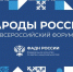 Псковская делегация отправилась на Всероссийский форум «Народы России» - Pln-Pskov.Ru