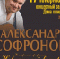 Концерт Александра Софронова пройдет в Пскове в ноябре - BusinessPskov.Ru