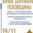 Юные дарования Псковщины покажут концерт в ноябре - BusinessPskov.Ru