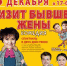 Комедийный спектакль пройдет в Пскове в декабре - BusinessPskov.Ru