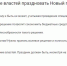Почти 70% опрошенных читателей ПЛН поддерживают отмену новогоднего салюта - Pln-Pskov.Ru