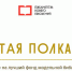 Псковская детская экологическая библиотека «Радуга» победила во всероссийском конкурсе «Золотая полка» - BusinessPskov.Ru