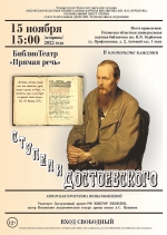Ступени Достоевского