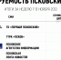 Лидером по индексу цитируемости на прошлой неделе стал «Первый Псковский» - InformPskov.Ru