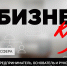 Новый выпуск программы «Бизнес-клуб» посвятят теме развития IT-отрасли - InformPskov.Ru
