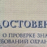 Более 20 членов псковского профсоюза обучились охране труда в организации - Pln-Pskov.Ru