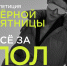 Только 18 ноября: репетиция чёрной пятницы. Всё за полцены - BusinessPskov.Ru