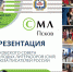 Презентация Псковского Совета молодых литераторов пройдет в Пскове - InformPskov.Ru