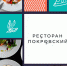 Бизнес-ланчи в псковских кафе и ресторанах: предложения на 24 ноября - BusinessPskov.Ru