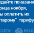 «Псковэнергосбыт» ответил на топ-3 вопросов о передаче показаний в ноябре - Pln-Pskov.Ru
