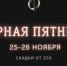 Акцию «Черная пятница» запускает Театрально-концертная дирекция Псковской области - Pln-Pskov.Ru