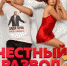 Фильм про честный развод идет в городских кинотеатрах - BusinessPskov.Ru