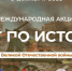 Проверить знания о Великой Отечественной войне приглашает Молодёжный парламент - Pln-Pskov.Ru
