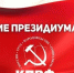 https//i.ibb.co/2h3v8YC/image.png - КПРФ
