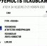 Названы самые цитируемые СМИ Псковской области по итогам недели - InformPskov.Ru