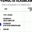 Опубликован список самых цитируемых псковских СМИ за неделю - Псковская правда