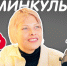 Лиза Матрёшка станет гостем программы «Минкульт» - InformPskov.Ru