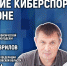 Развитие киберспорта в Псковской области обсуждают в медиацентре ПАИ - InformPskov.Ru