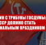 https//kprf.ru/m/564/300/c/85/img/2022/12/1_aHDZZ1D.jpg - КПРФ