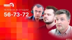 Начинается видеотрансляция программы «Сообразим на троих»
