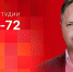 Начинается видеотрансляция программы «Дом Советов» с Андреем Козловым - Pln-Pskov.Ru