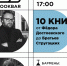 «Записки из подполья» Достоевского и «Любимца» Булычёва обсудят 10 декабря в «Лофте» - InformPskov.Ru