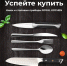 Ножи и столовые приборы бьют рекорды по скидкам в Пскове - BusinessPskov.Ru