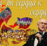 Творческий вечер Николая Мишукова к 90-летию псковского маэстро пройдёт сегодня - BusinessPskov.Ru