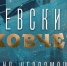 Фильм, снятый в Вечаше, вышел на телеканале - InformPskov.Ru