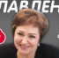 Сенатор Елена Бибикова станет гостем «Серебряного дождя» - InformPskov.Ru