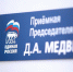 В Псковской области в ходе декады приемов поступило более 400 обращений - Единая Россия