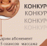 Псковичи могут выиграть пять сеансов массажа, который вернет стройность - BusinessPskov.Ru