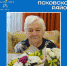 Сегодня свой 90-летний юбилей празднует Трофимова Анастасия Ниловна, жительница деревни Родина Завеличенской волости! - Псковский район