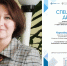 Ирина Королева диплом за статью - Псковская научная библиотека
