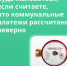 Что делать, если коммунальные платежи рассчитали неверно - InformPskov.Ru