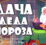 Дача Деда Мороза откроется сегодня - BusinessPskov.Ru