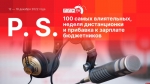 Начинается видеотрансляция программы «Постскриптум»