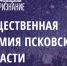 Приём заявок на премию «Народное признание – 2022» завершится 23 декабря - InformPskov.Ru