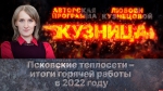 Начинается видеотрансляция программы «Кузница»