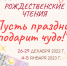 Псковские библиотеки приглашают своих маленьких читателей на «Рождественского гуся» - BusinessPskov.Ru