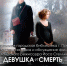 Псковичей приглашают на просмотр и обсуждение фильма «Девушка и смерть» - Pln-Pskov.Ru