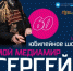 Сергей Пенкин выступит в Пскове - BusinessPskov.Ru