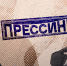 «Прессинг»: Итоги года на медиаполяне Псковской области. ВИДЕО - Pln-Pskov.Ru