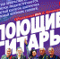 Ансамбль «Поющие гитары» выступит для псковичей завтра - BusinessPskov.Ru